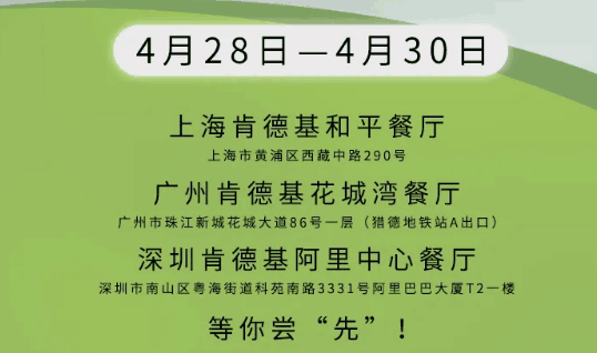 肯德基将正式推出新品“植培黄金鸡块”,公测阶段是1.99元/5块！