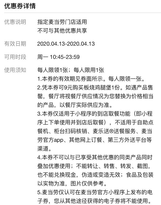 【麦当劳】仅需9元 半价板烧鸡腿堡1份，仅限今天！