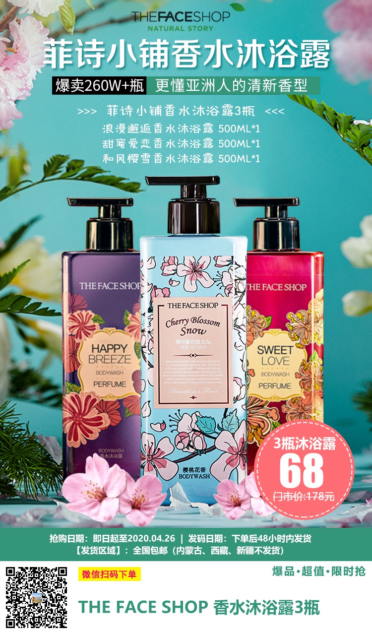 【爆卖260w+瓶】仅68元=3大瓶门市价178元『菲诗小铺』香水沐浴露！温和清洁，悠长留香，精选Top3人气香型，满足全家整个夏天！连出汗都是香水味～