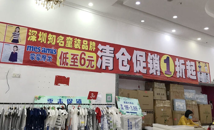 【童装特卖】蒙蒙摩米春夏童装宝安西乡雅然居店大促活动1折啦！