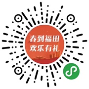 福田第二波惠民消费券来啦！这些优惠千万别错过！