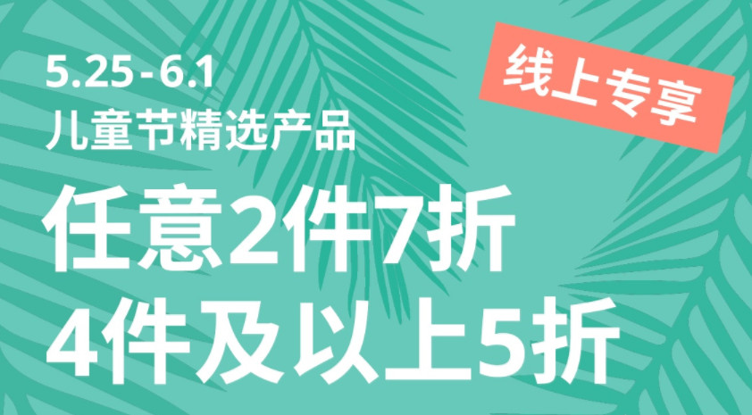 【宜家】线上专享，任意2件7折 4件及以上5折！