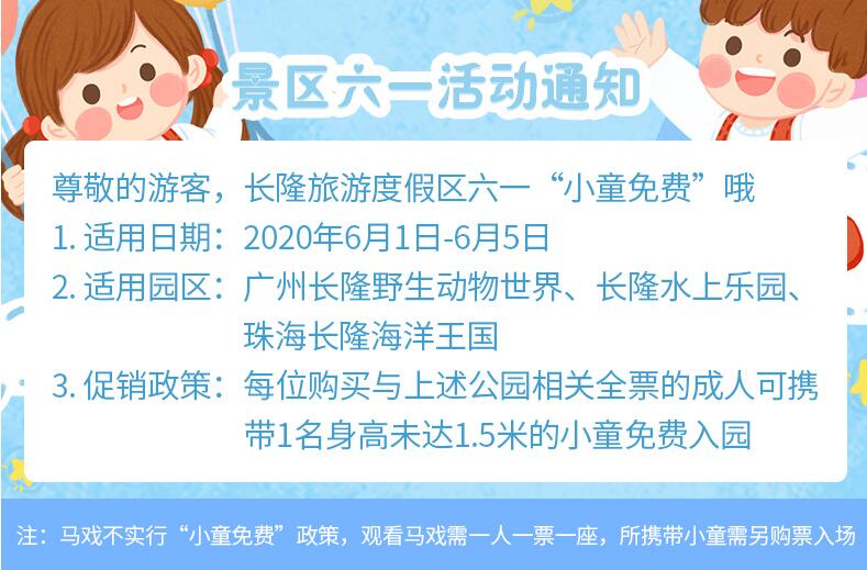 长隆野生动物园、水上乐园，珠海长隆海洋王国，六一期间小童免费哦！
