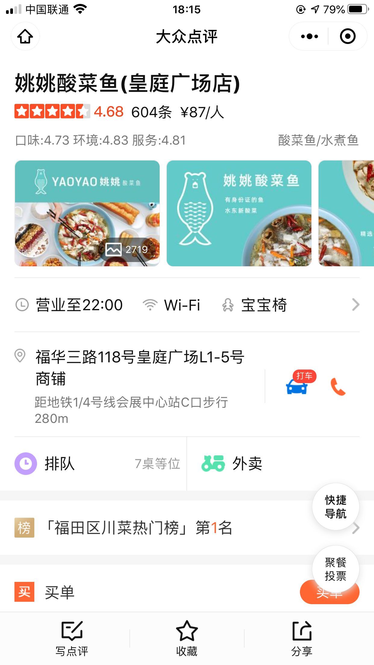 姚姚酸菜鱼(皇庭广场店) 38元兑128元酸菜鱼