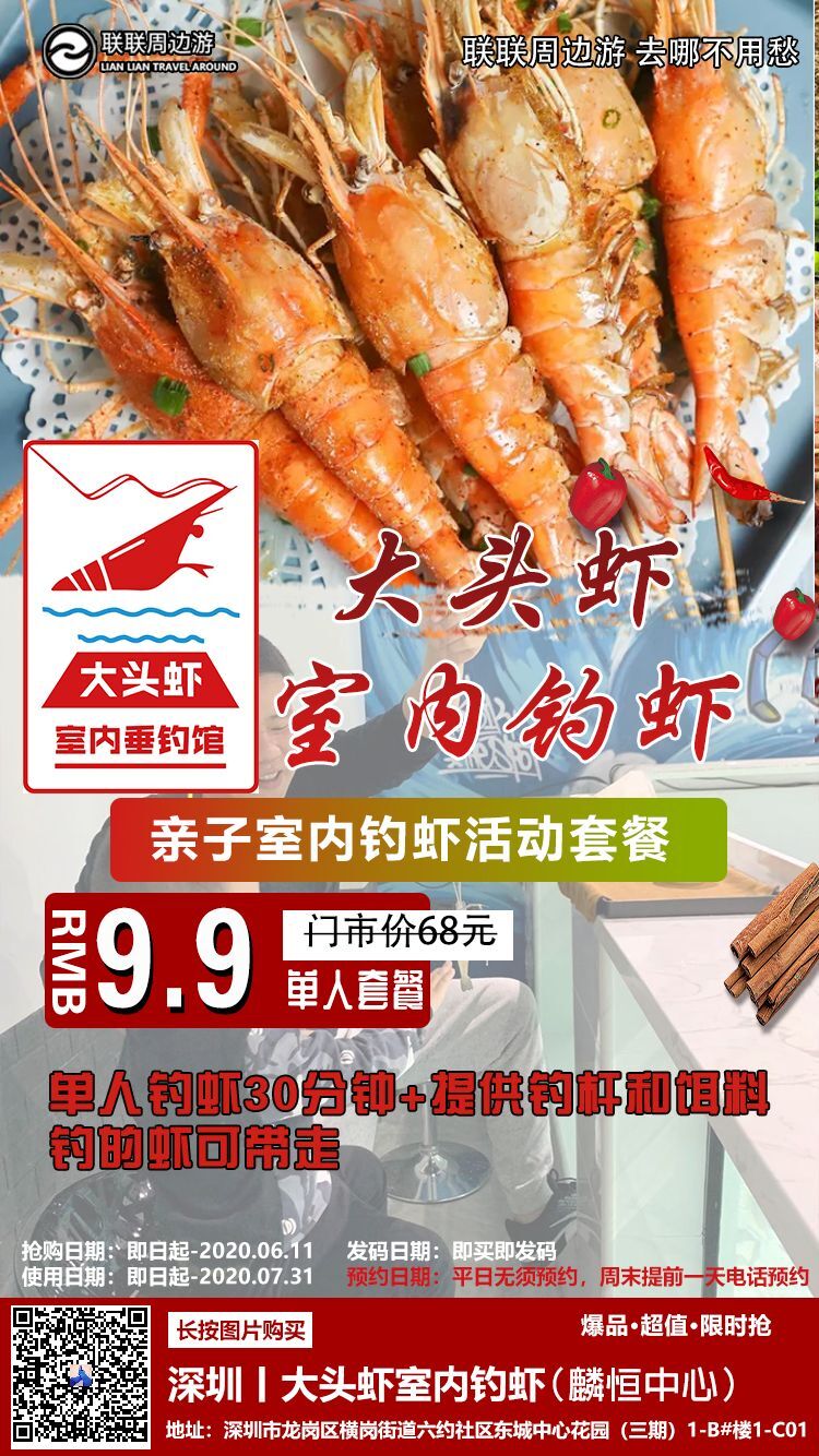 【横岗】钓虾馆 9.9元半小时，提供钓竿诱饵，钓到的虾可都带走！