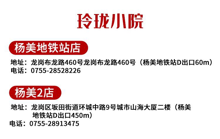 【龙岗杨美·美食】店铺9周年庆！98元抢244元玲珑小院『2-4人餐』；仅限300份！