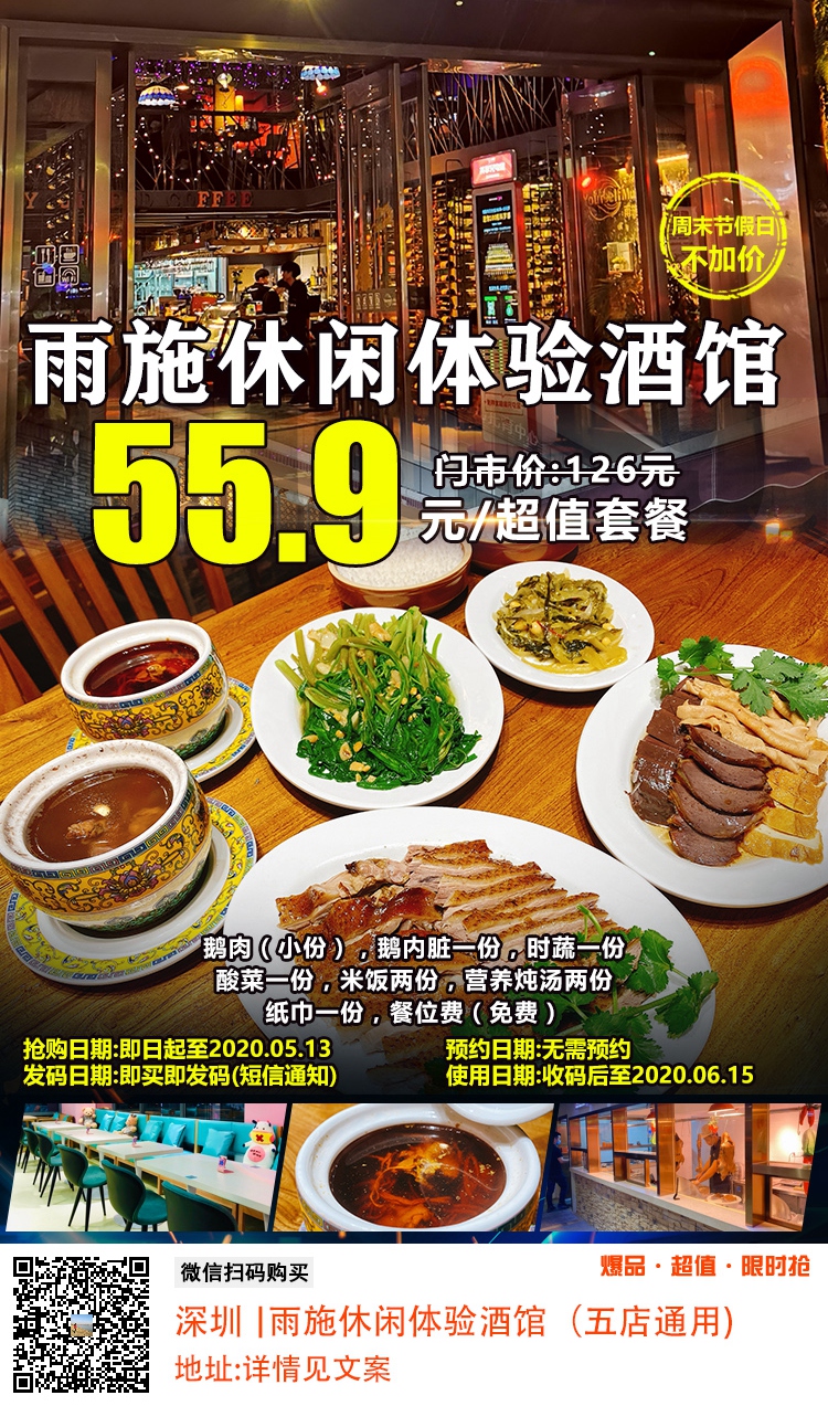 【龙岗·美食】品牌老店，一到饭点就排队！限时55.9元享126元『雨施鹅肉』双人套餐！龙岗5店通用！