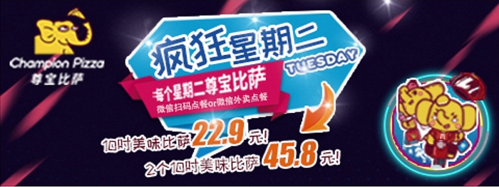 【疯狂星期二】尊宝比萨10寸比萨仅需22.9元，两份45.8元