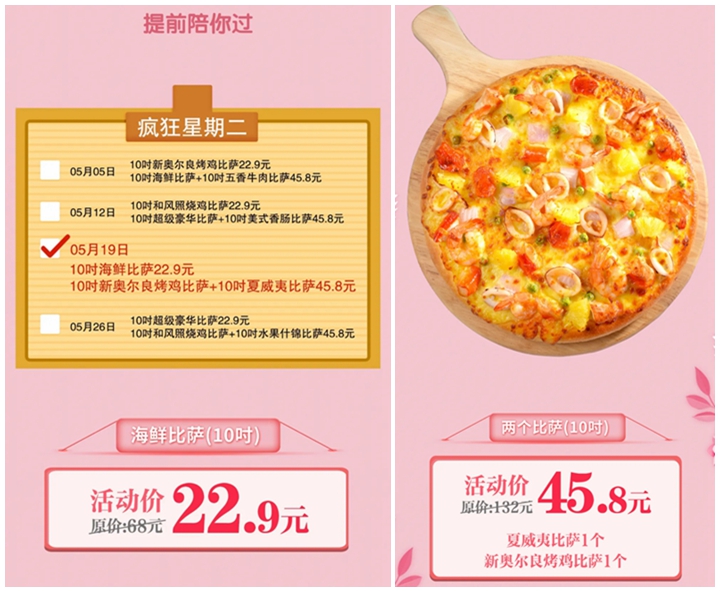 【疯狂星期二】尊宝比萨10寸比萨仅需22.9元，两份45.8元