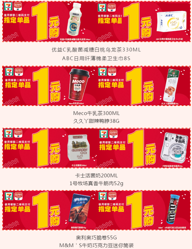 【广东7Eleven】全单6.2折和爆品1元购双重福利等你来！