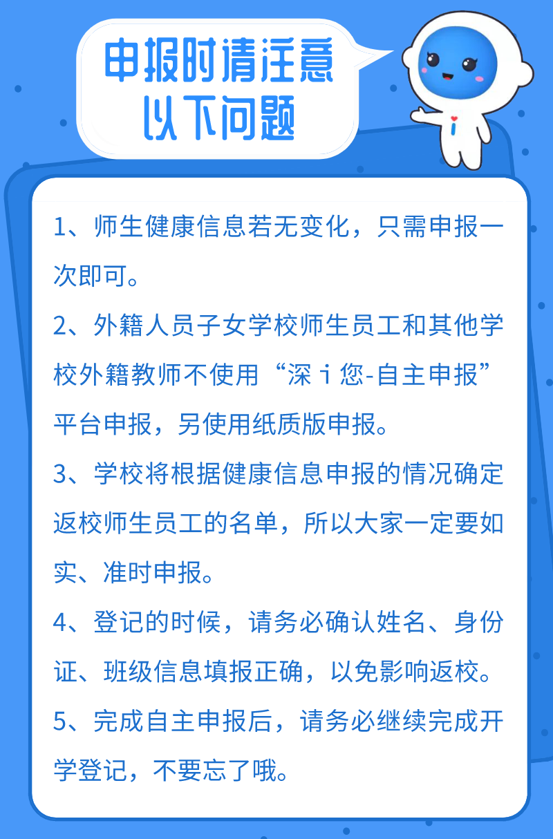 家长快看！小学1-3年级师生员工开学登记开始啦～快来申报吧