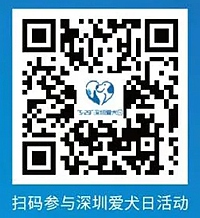 【深圳爱犬日】本周五来罗湖这里玩，大奖等你拿！
