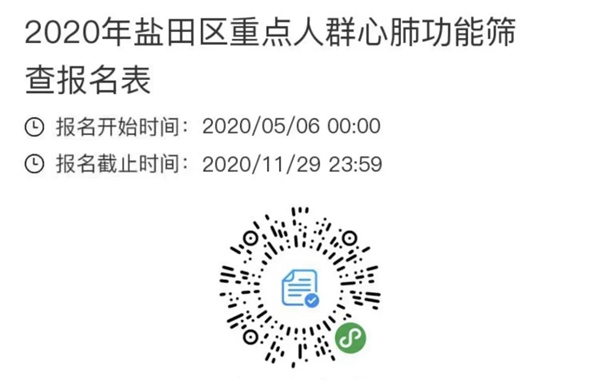 【福利】盐田区免费心肺功能筛查开始了，快来给爸妈报个名吧！