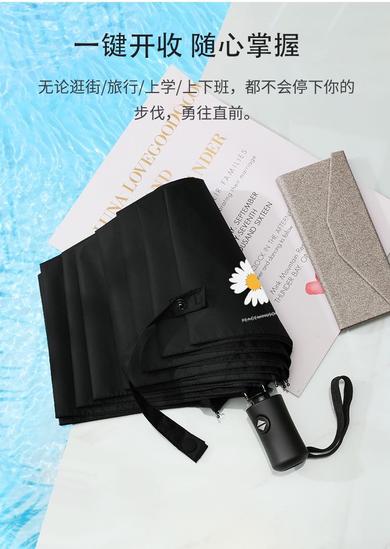 【全国·包邮】一键开收！28元抢门市价69元『小雏菊自动两用晴雨伞』，超强防晒，瞬间降温，这个夏天你值得拥有！