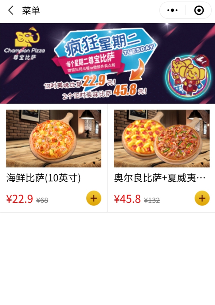 【疯狂星期二】尊宝比萨10寸比萨仅需22.9元，两份45.8元