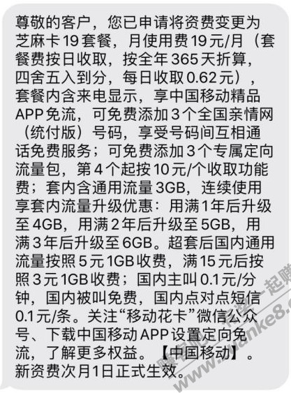 移动最划算的套餐！中国移动推全新芝麻卡：流量每年涨1G 最低19元/月