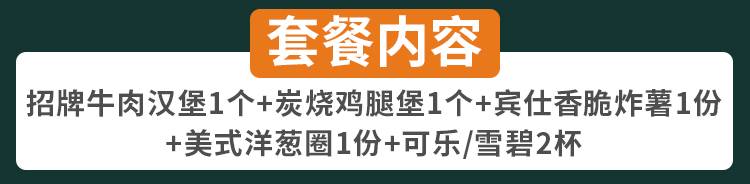 【宝安·壹方城】59.9元享原价134元『宾仕迪豪华汉堡』2-3人套餐：招牌牛肉汉堡+炭烧鸡腿堡+薯条+美式洋葱圈+可乐/雪碧两杯；正宗美式汉堡，纯手工现场制作！