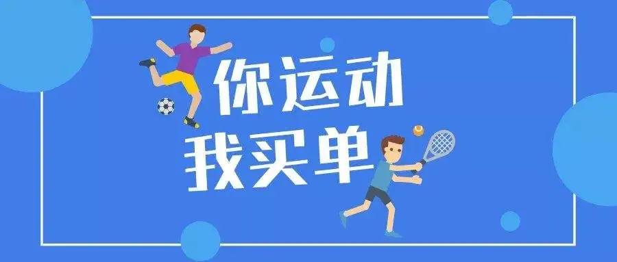 深圳发出5亿元体育消费券，你抢了吗？