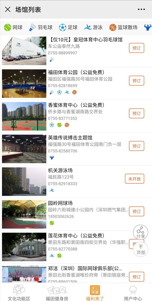 端午假期福田体育场馆连续3天公益开放，抢订可要提前哦！