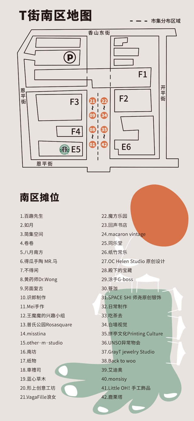 【T街创意市集】夏已至，日光集，一起来T街闲逛、拍照、寻好物！