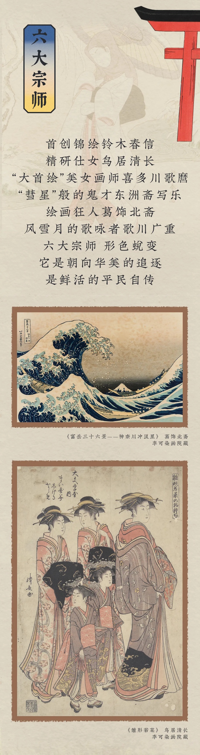 【南山博物馆】浮华时代——日本江户至明治时期浮世绘艺术展