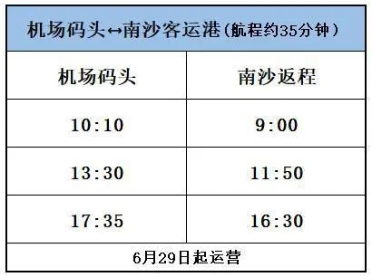深圳机场码头至广州新航线即将开航！明后两天免费乘坐！
