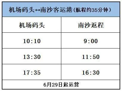 深圳机场码头至广州新航线即将开航！明后两天免费乘坐！