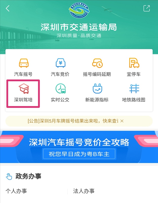 深圳市统一学车报名入口上线了！