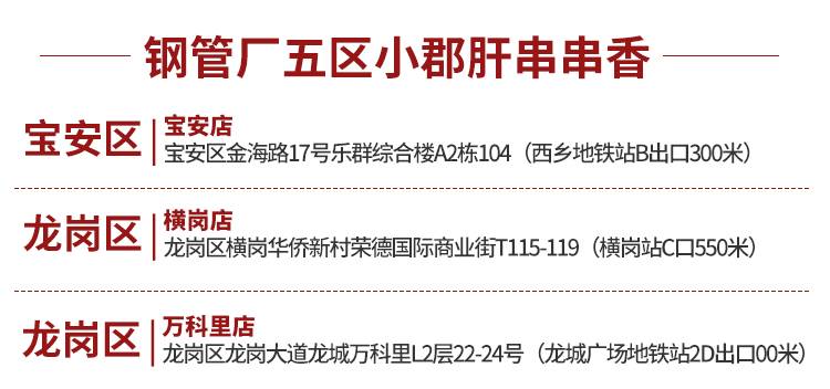 【爆款推荐】今晚撸串！9.9元抢价值100元『钢管厂五区小郡肝串串香火锅』代金券1张，深圳3店通用！