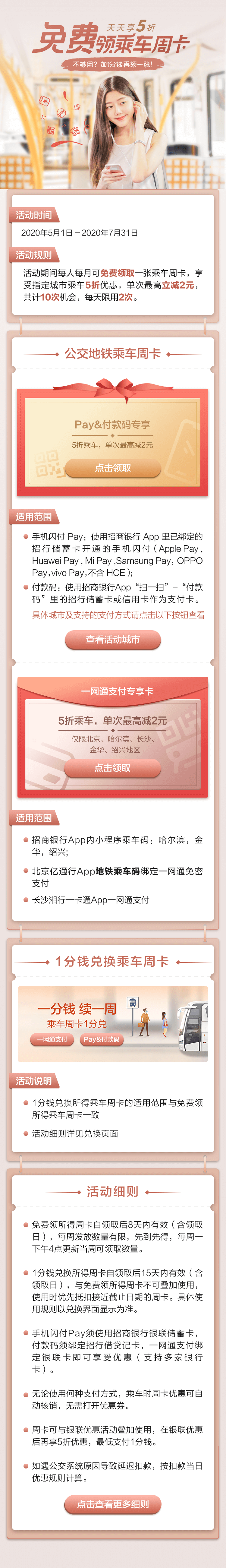【免费领取】深圳地铁/公交周卡，天天享5折~
