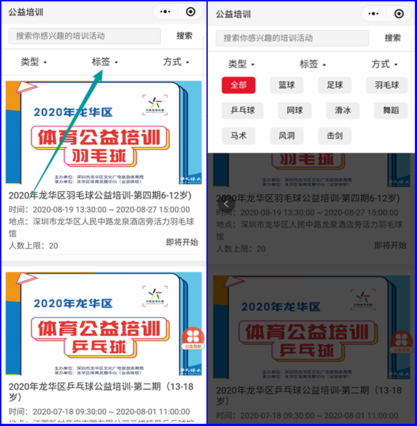 【公益培训】2020年龙华区十大类体育项目公益培训即将启动！