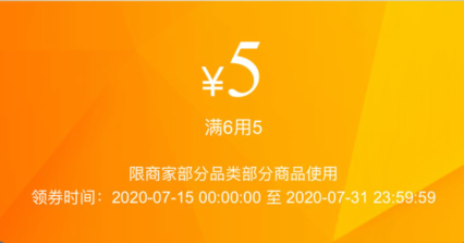 苏宁易购 领券满6减5，可一元包邮到家