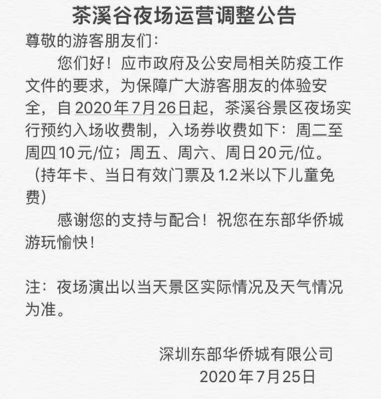 东部华侨城茶溪谷夜场10元起，看梦幻4D钢花秀、篝火狂欢夜！