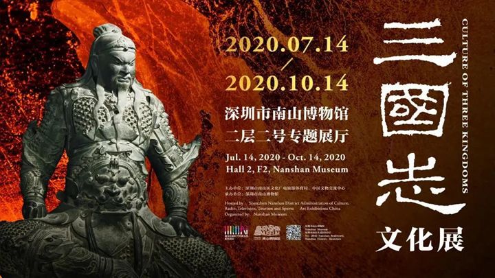 【南山博物馆】火爆东亚的国民IP展—— “三国志文化展”