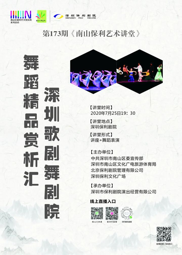 【免费抢票】周六免费带你领略深圳歌剧舞剧院的魅力！