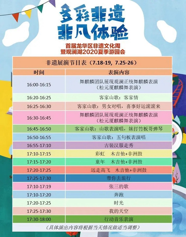 首届龙华区非遗文化周暨观澜湖2020夏季游园会，来了！