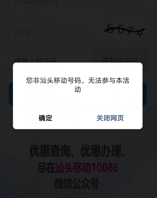 限广东移动用户，每个月送500M流量，流量分24个月！