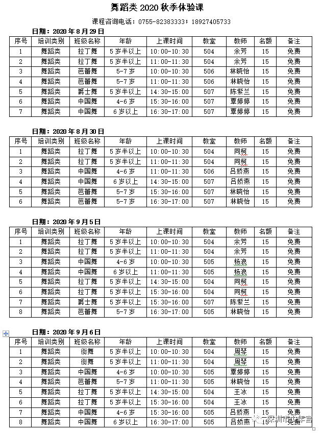 深圳市少年宫2020秋季公益体验课