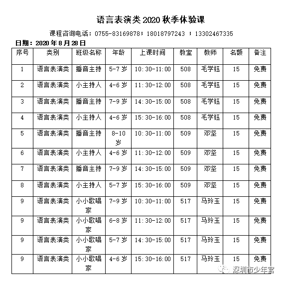 深圳市少年宫2020秋季公益体验课