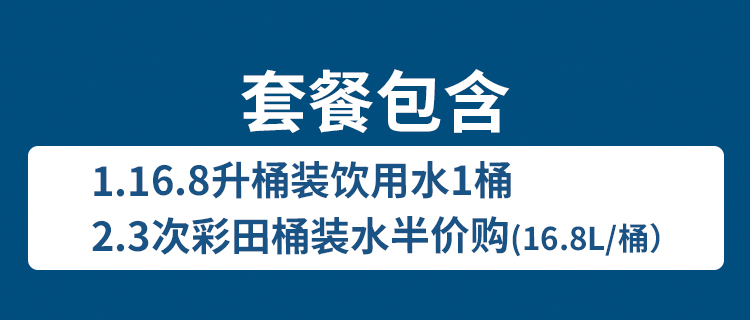 【深圳·桶装水】9.9元抢45元彩田桶装水套餐！全城143店连锁配送！2小时内免费送上门！