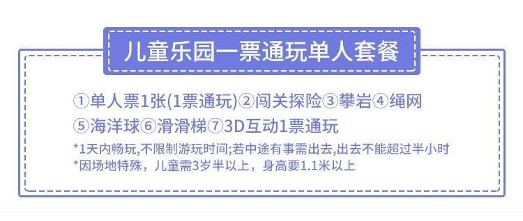 【龙岗木棉湾·亲子】49.9元抢108元『开心勇士儿童乐园』单人票：闯关探险、攀岩、绳网、海洋球、滑滑梯、3D互动一票通玩！