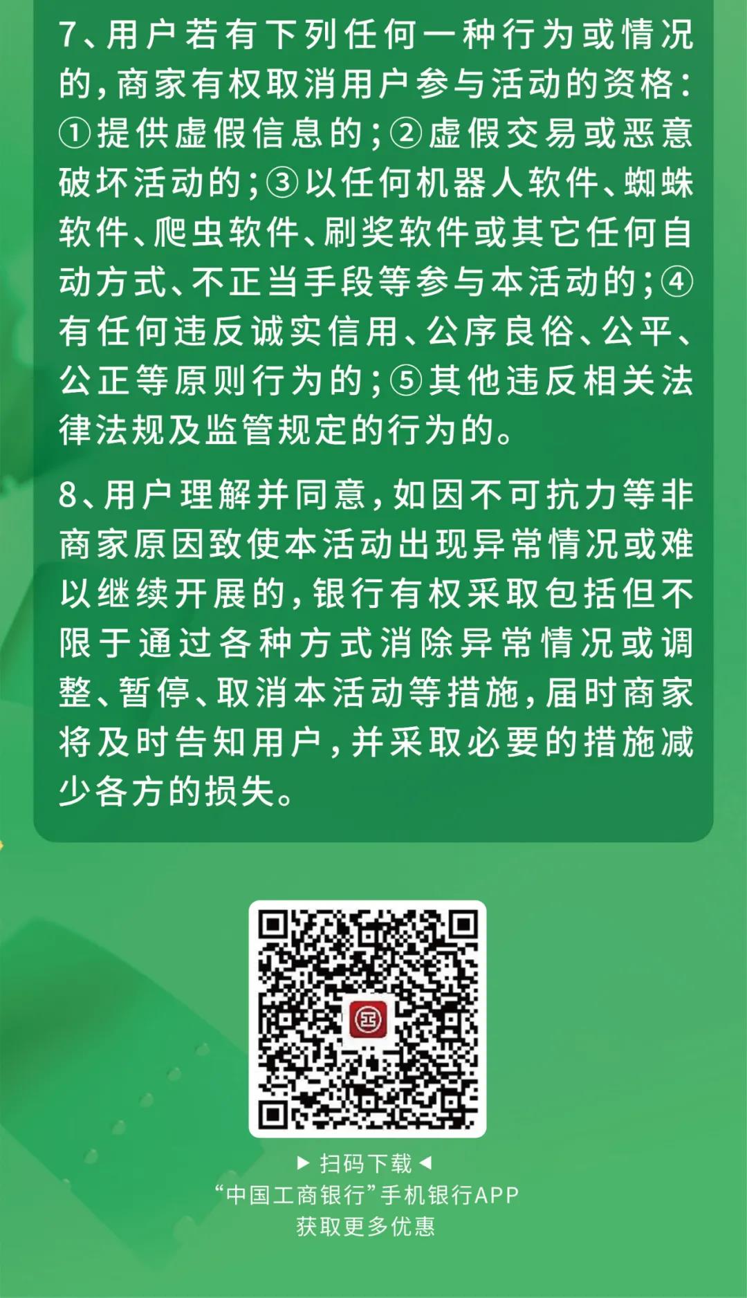 工行88智慧生活日，满10立减8.8元！