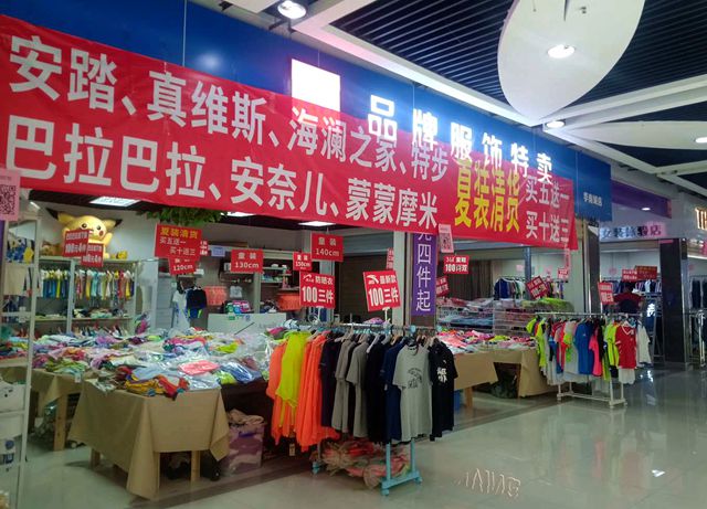 品牌服饰夏装亏本清仓啦！！！