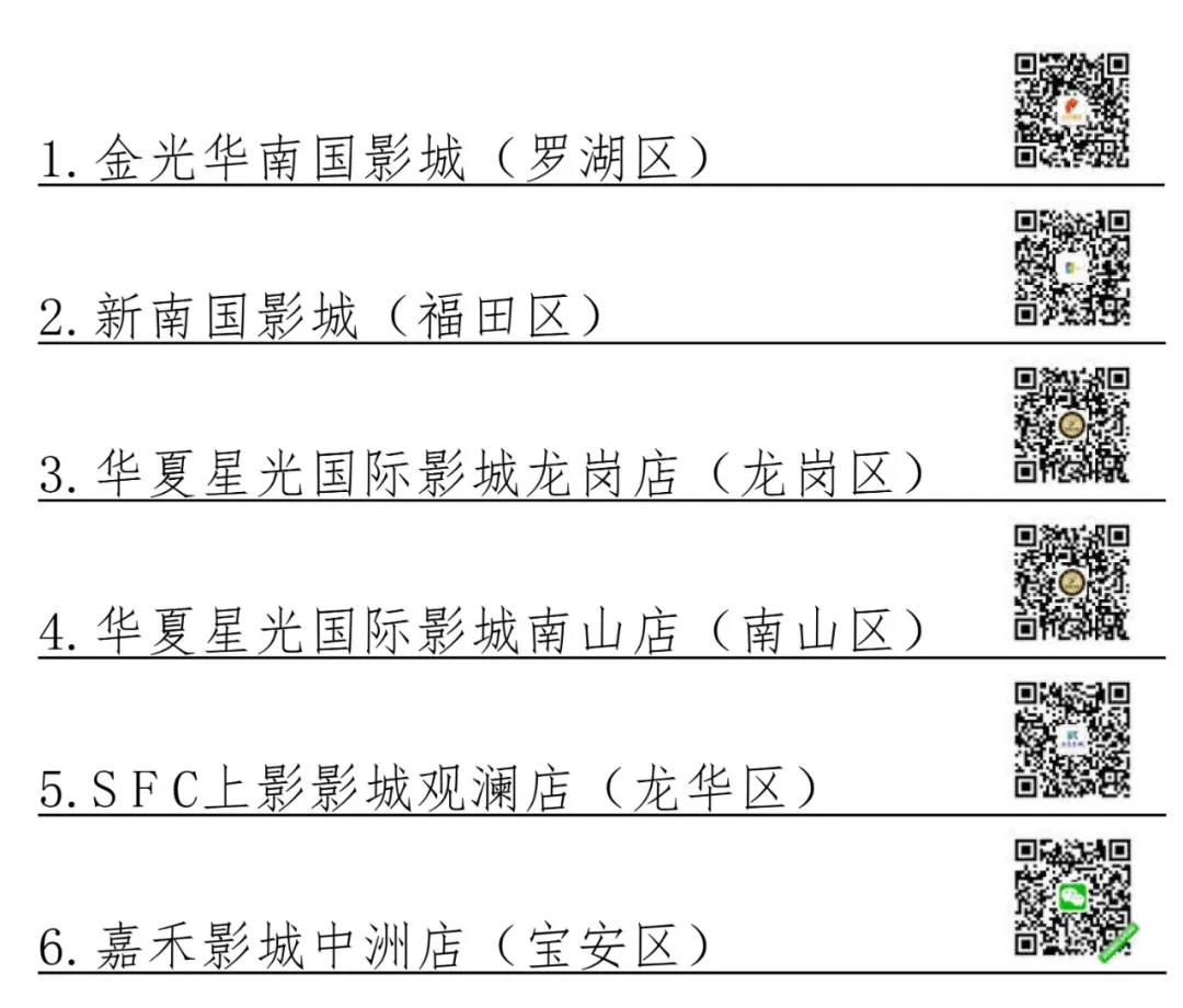 深圳市公益电影未成年人专场放映活动10月排期来了