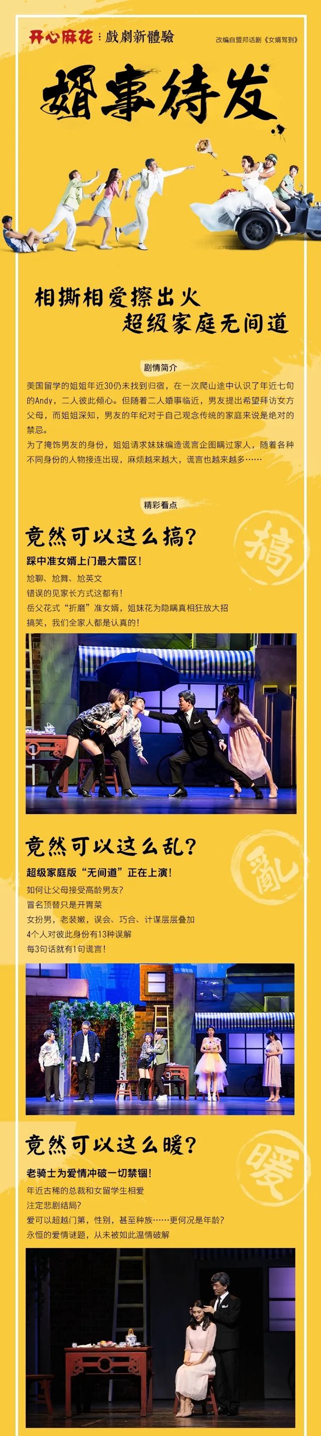 第一轮票已抢完~~~【免费抢票】龙华区公益惠民戏剧演出，请你看开心麻花舞台剧！