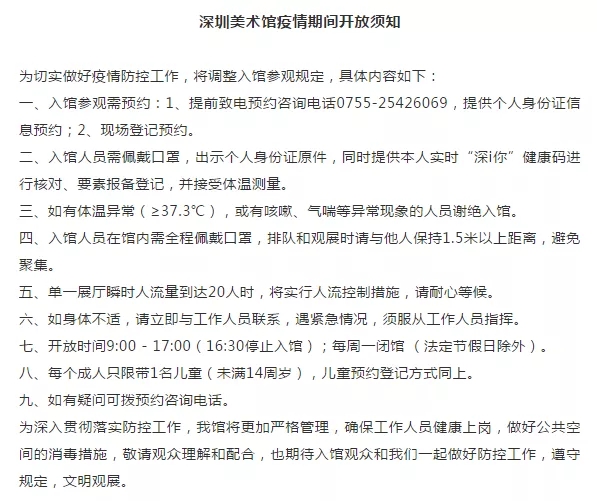 深圳经济特区建立40周年：湾区好风光——2020深圳美术馆当代艺术展