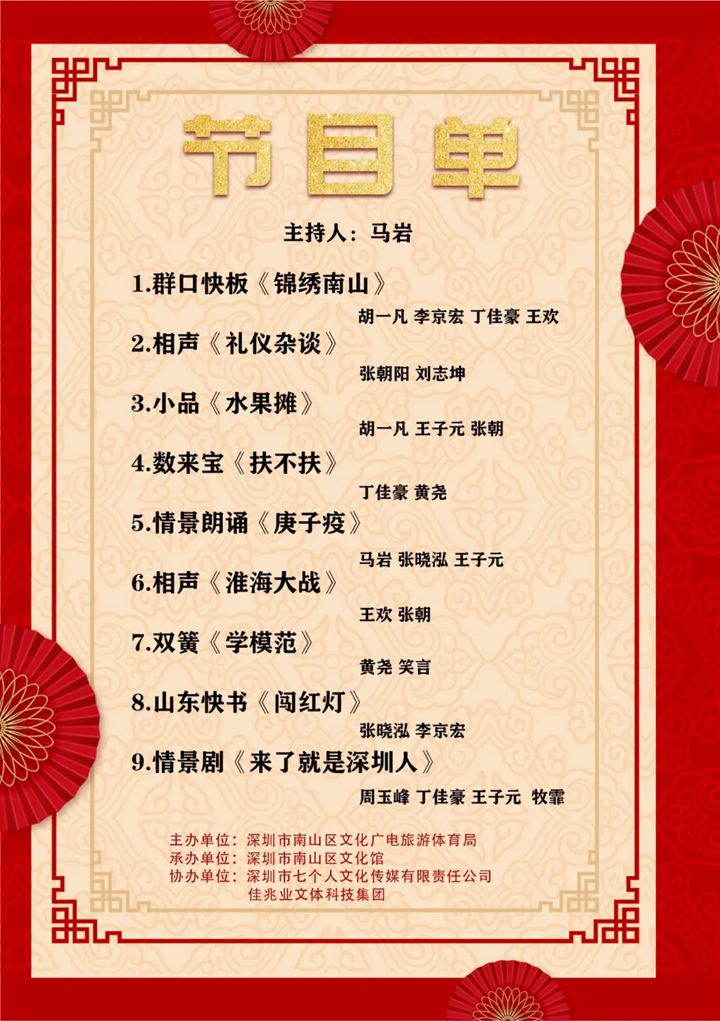 【免费抢票】文明创建 你我同行——南山文化馆曲艺专场演出票免费抢啦~