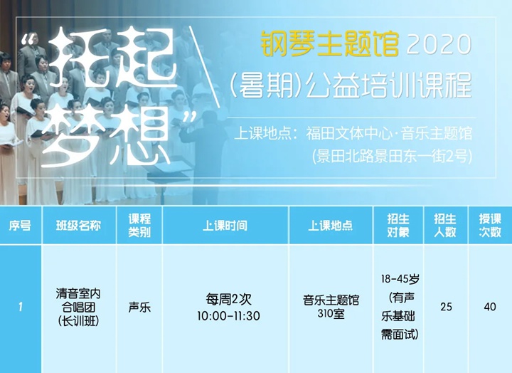 【公益培训】2020年福田区“托起梦想”暑期艺术公益培训班即将开启报名