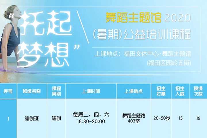 【公益培训】2020年福田区“托起梦想”暑期艺术公益培训班即将开启报名