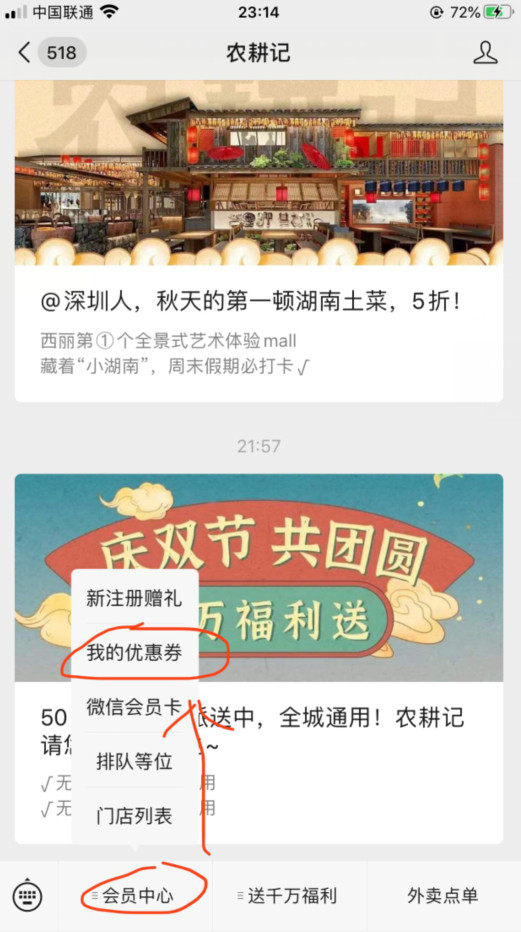 【农耕记福利】50元无门槛券免费派送中，全城通用！